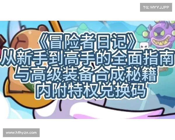 猎人冒险记全面指南出发前需要准备的物品技能与心态解析 猎人冒险记全面指南出发前需要准备的物品技能与心态解析