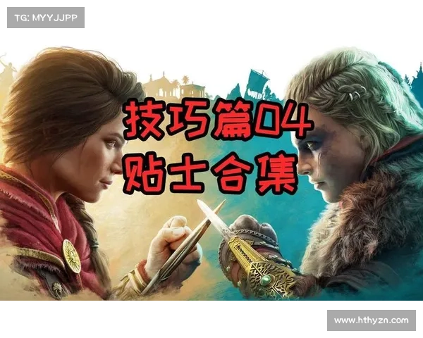 提升刺客信条游戏技巧的十大实用建议助你快速成为高手