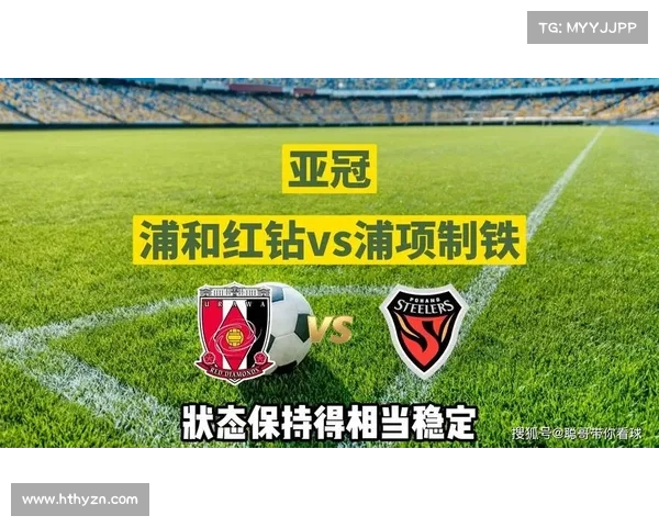 浦和红钻成功夺得亚冠的五大秘诀分析